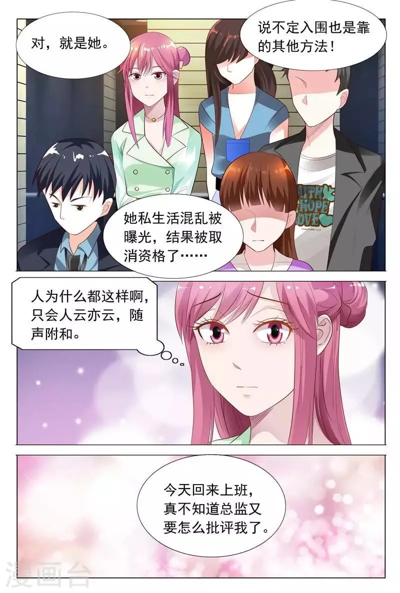 第47话 被人陷害了 第8页