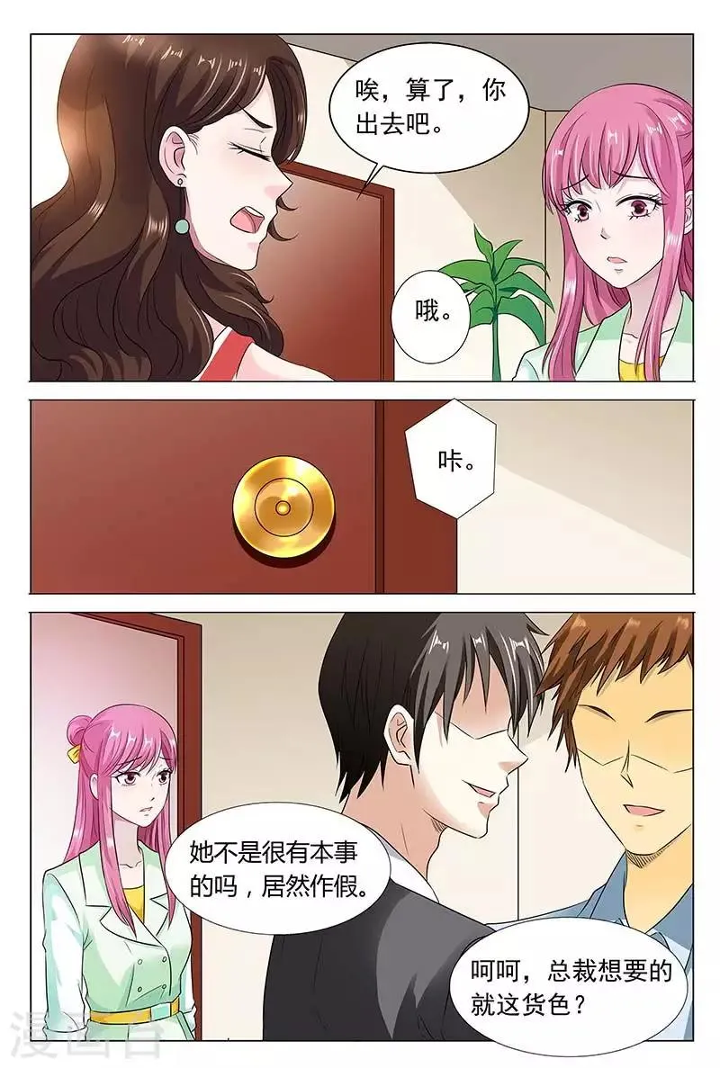 第48话 站着说话不腰疼 第1页