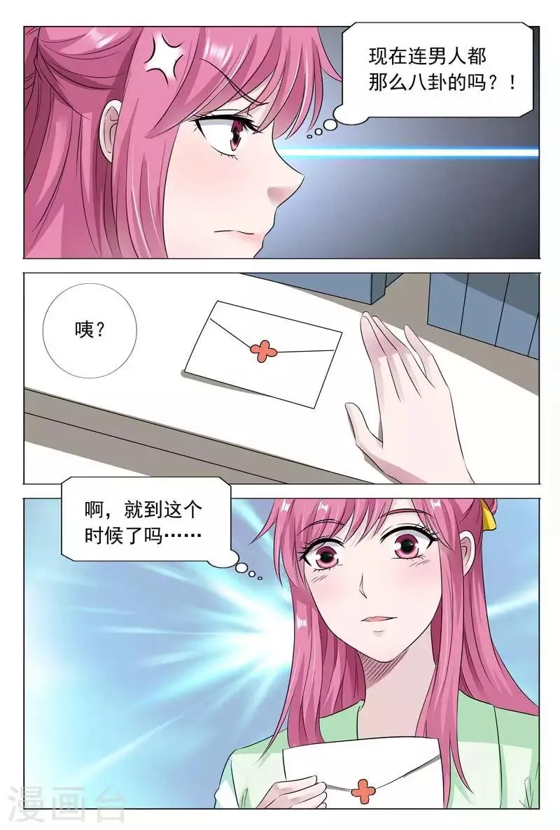 第48话 站着说话不腰疼 第2页