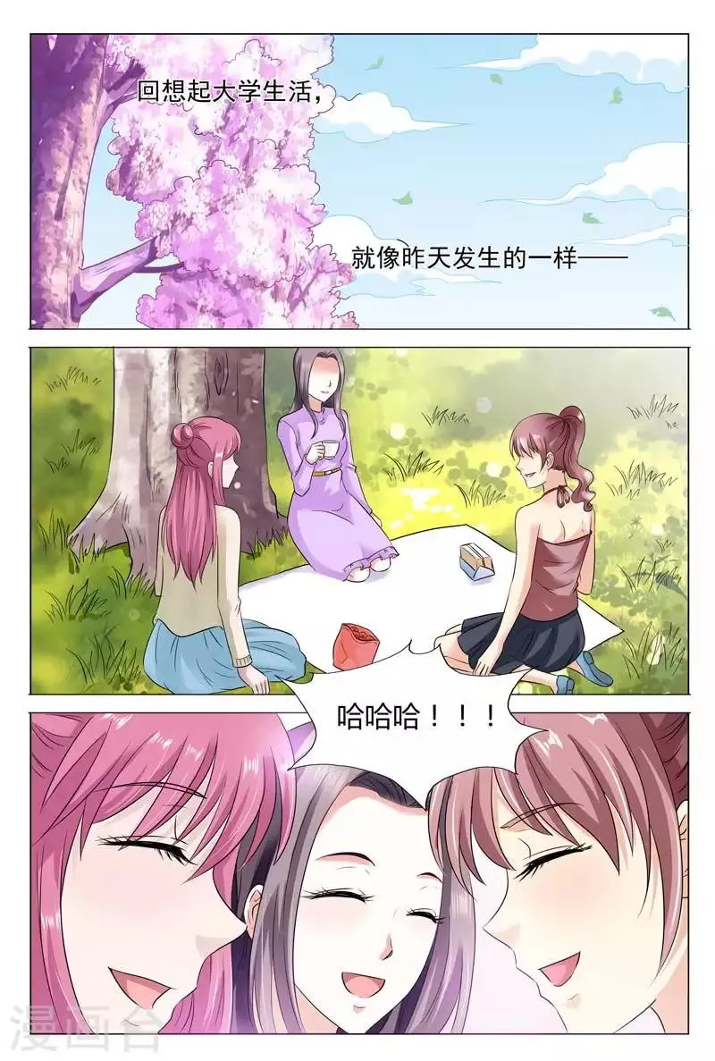 第48话 站着说话不腰疼 第3页