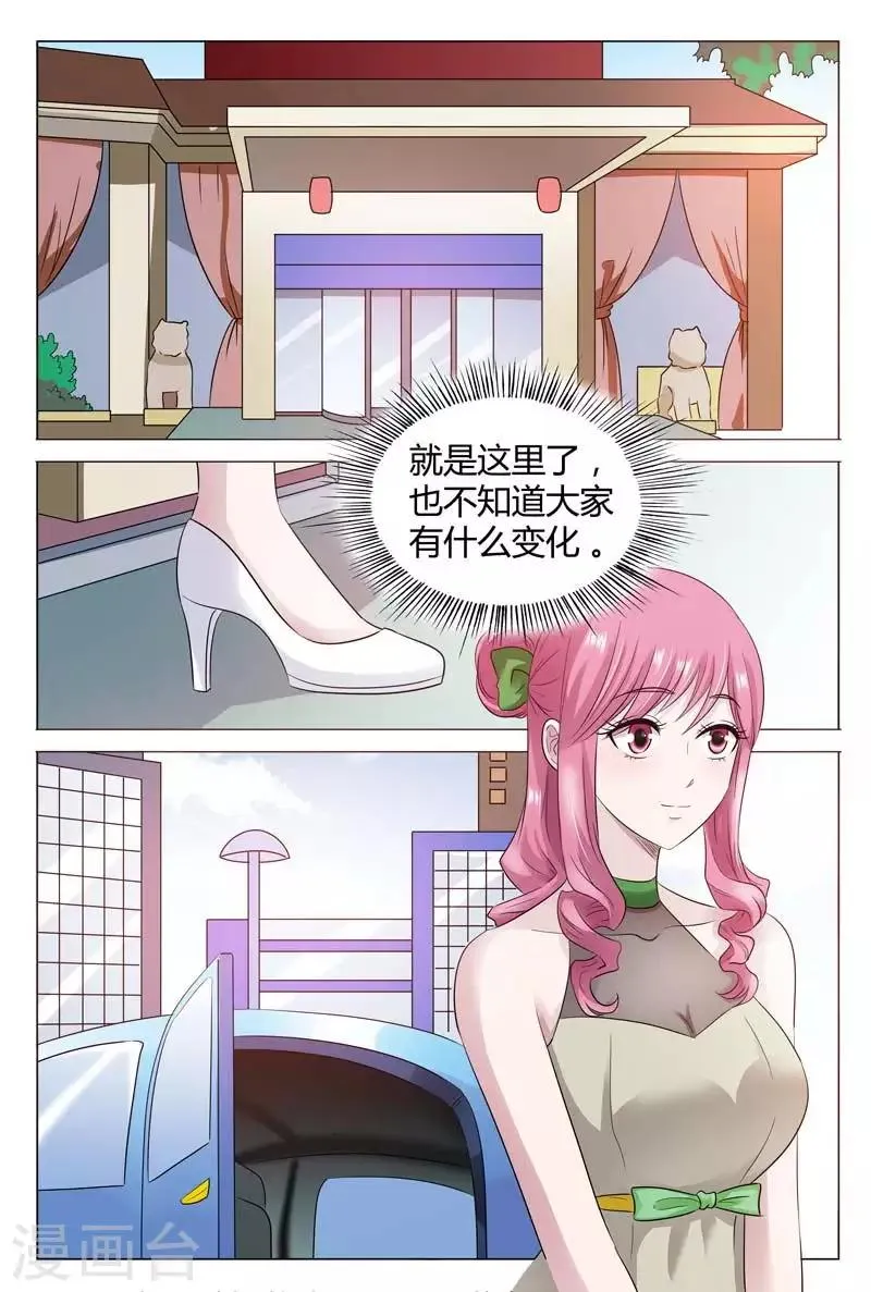第48话 站着说话不腰疼 第4页