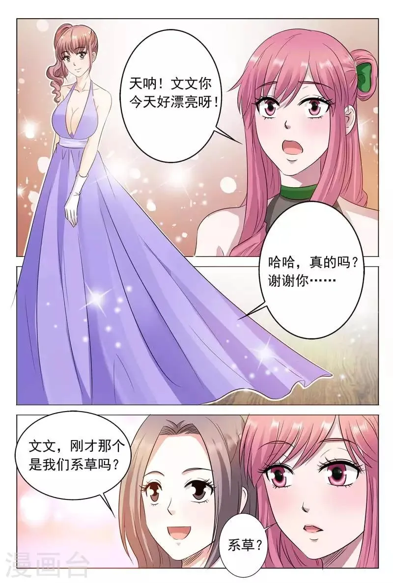 第48话 站着说话不腰疼 第8页