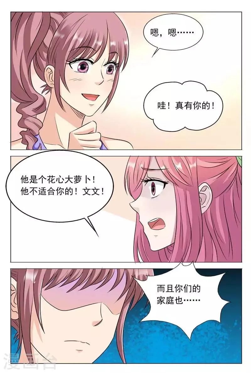 第48话 站着说话不腰疼 第9页