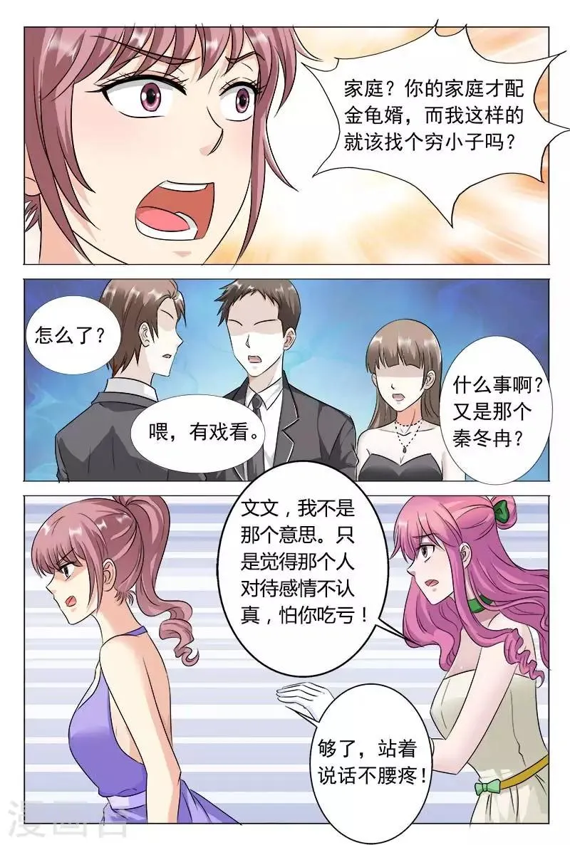 第48话 站着说话不腰疼 第10页
