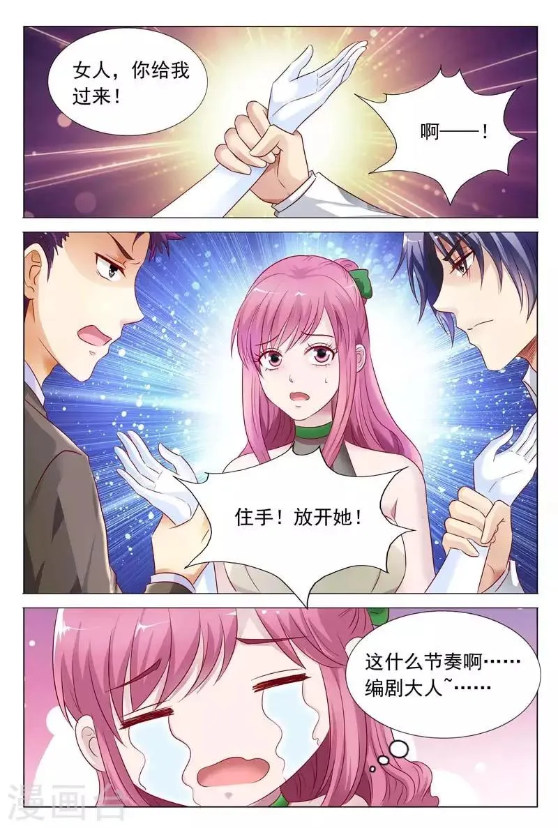 第51话 你不配拥有她 第5页