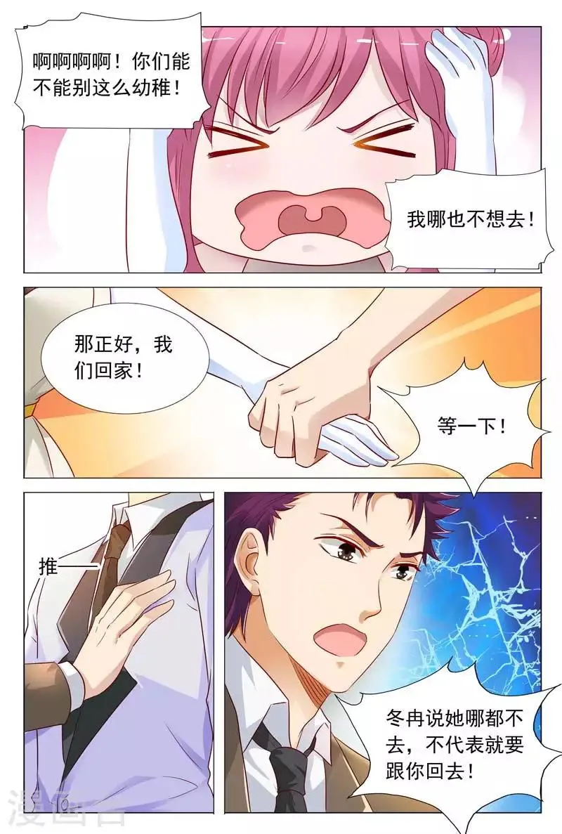 第51话 你不配拥有她 第8页