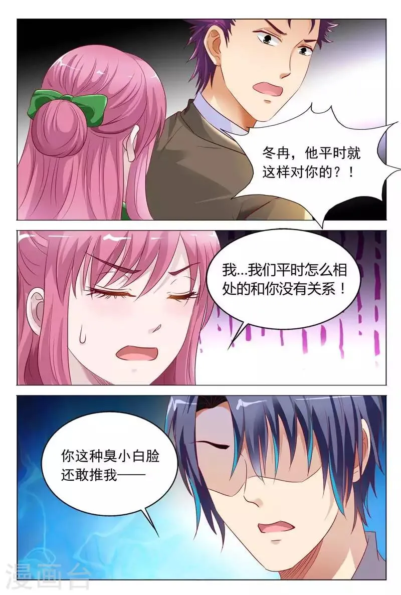 第51话 你不配拥有她 第9页