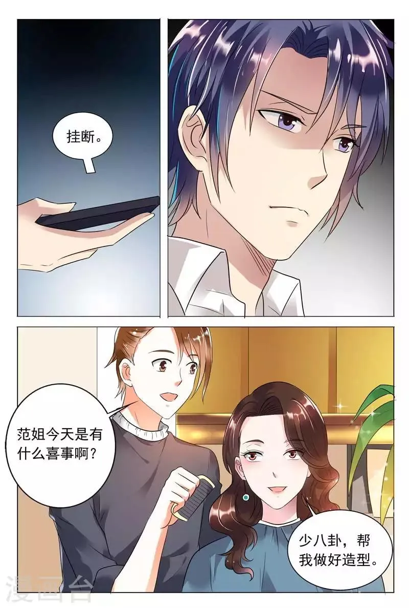 第54话 你过界了 第2页