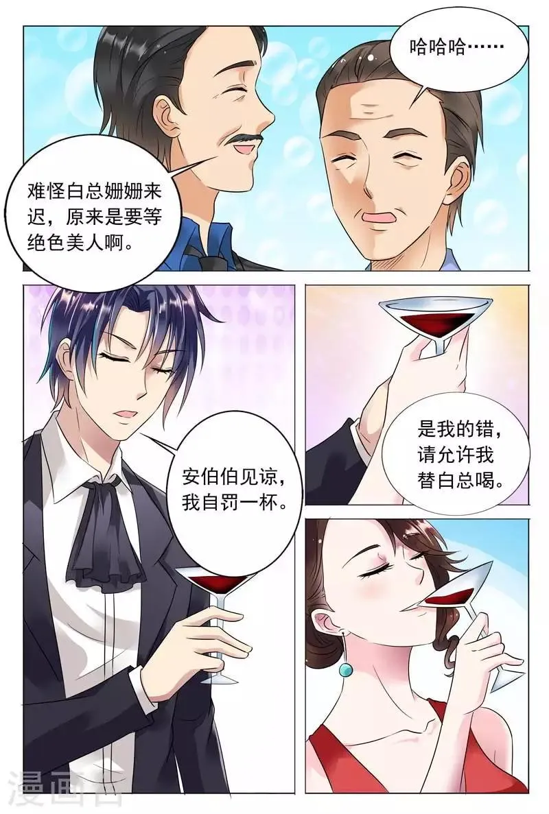 第54话 你过界了 第4页