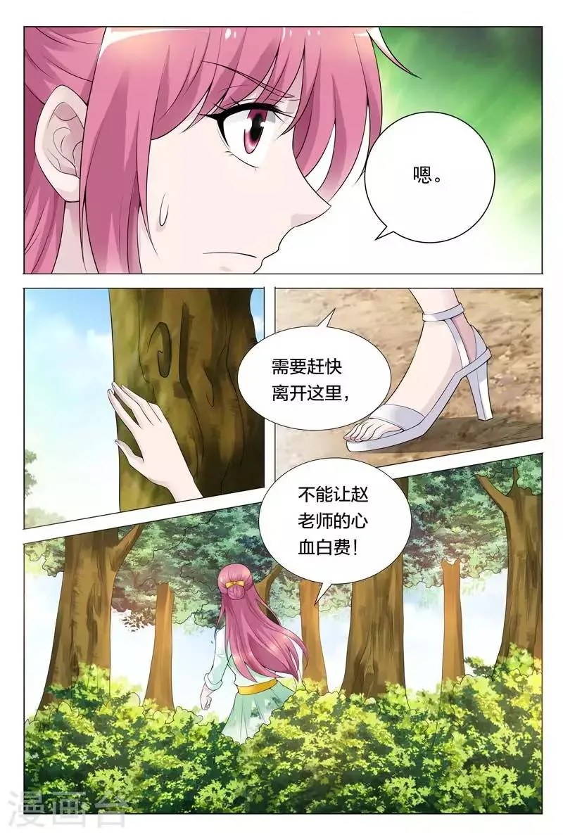 第61话 我一定不会辜负你的情报 第9页