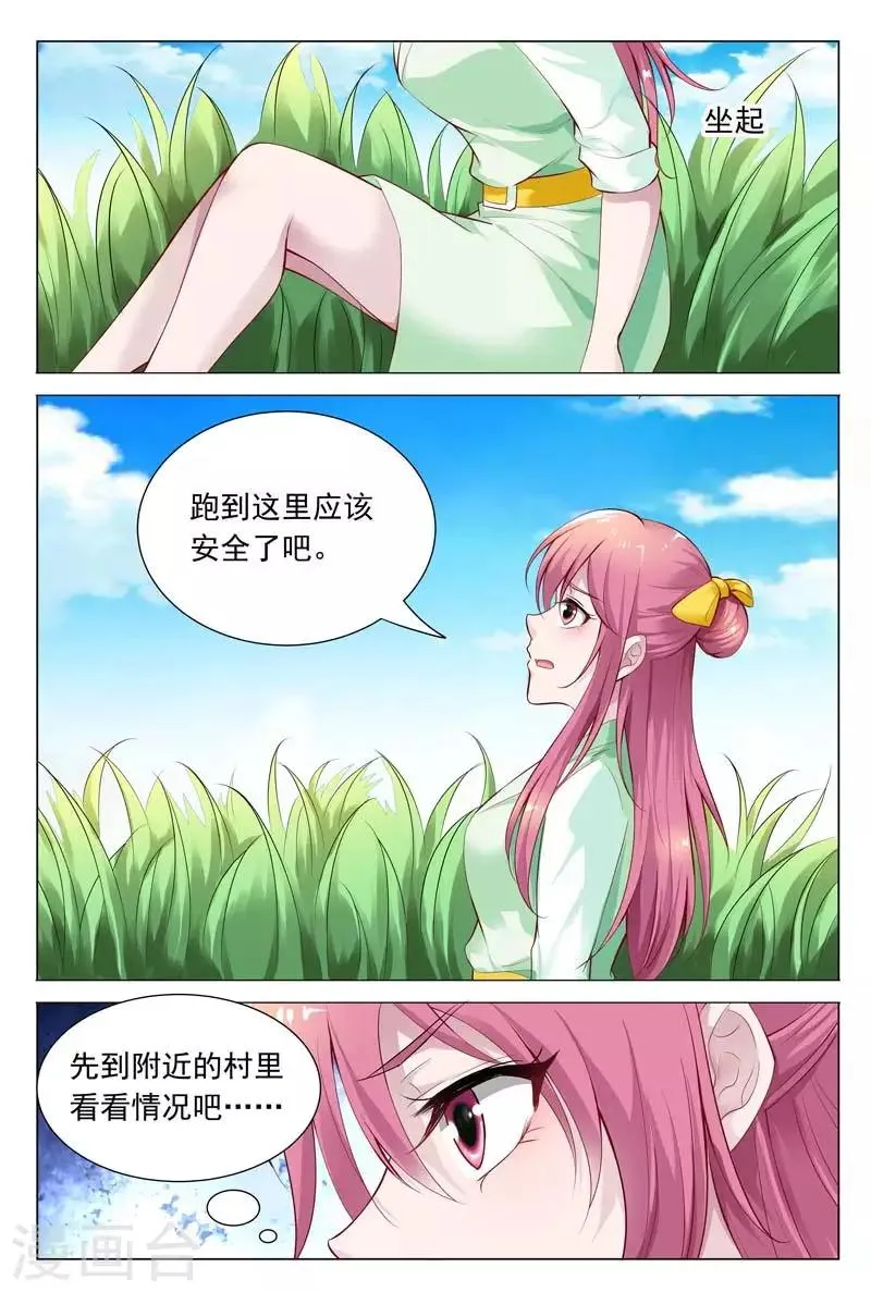 第62话 被恶人追杀 第5页