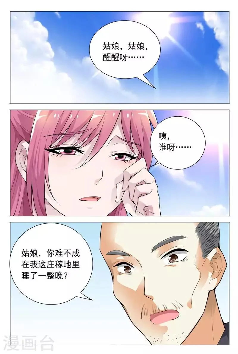 第62话 被恶人追杀 第8页