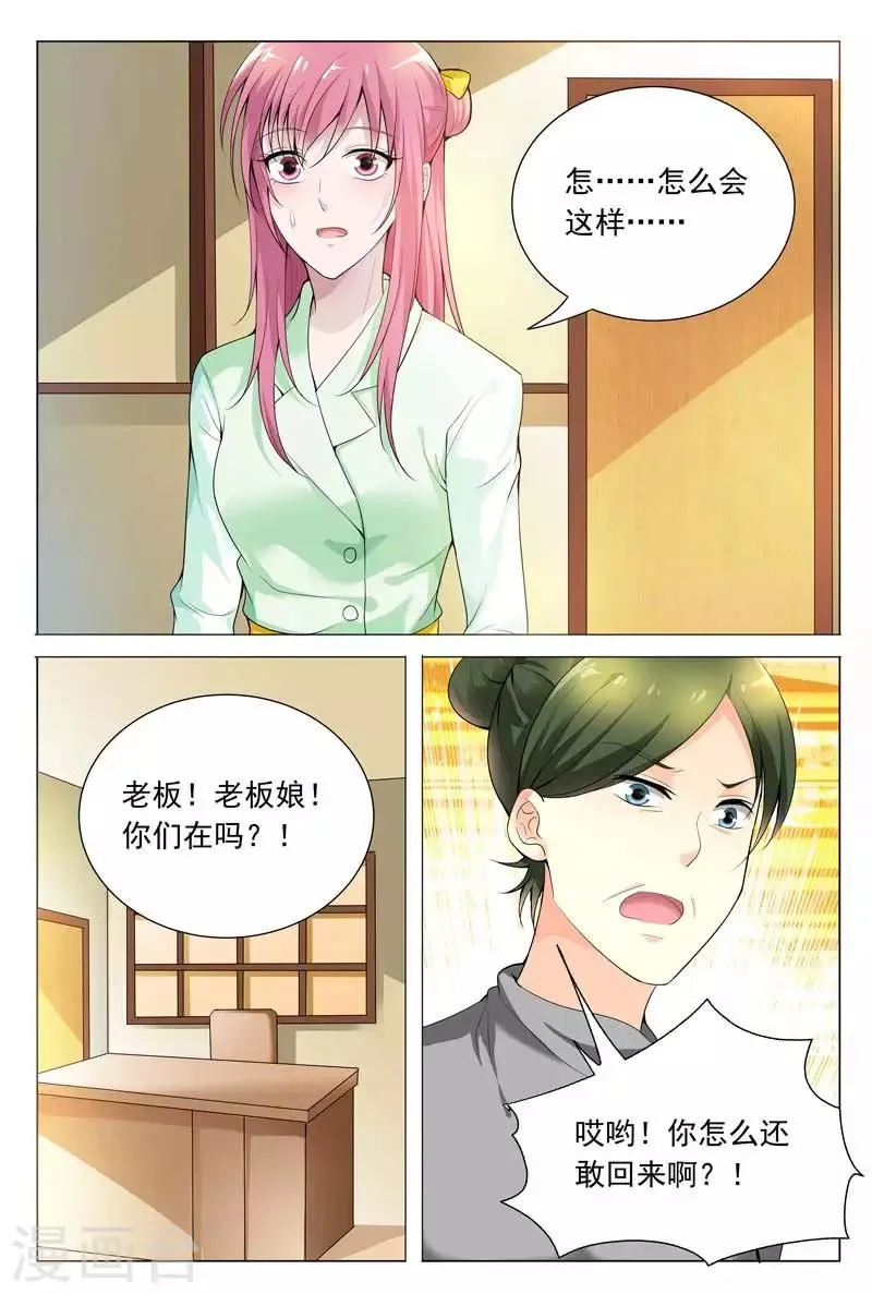 第64话 是要英雄救美吗？ 第2页