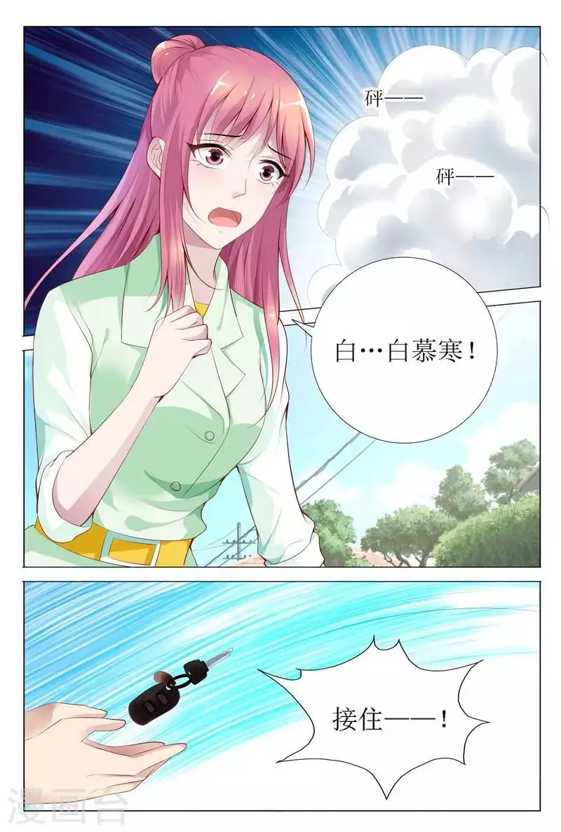 第65话 白慕寒，你要坚持住啊 第2页