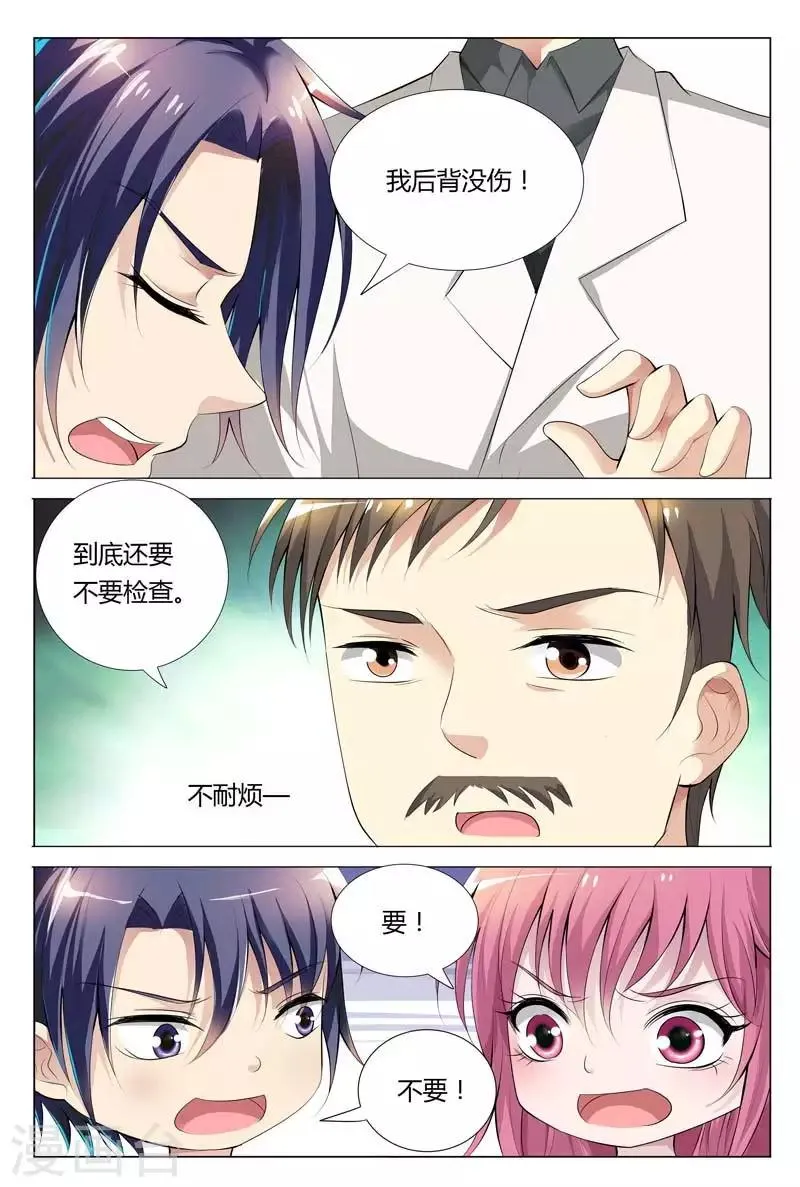 第66话 别狡辩，马路杀手 第2页