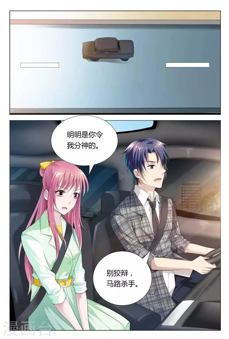 第66话 别狡辩，马路杀手 第8页
