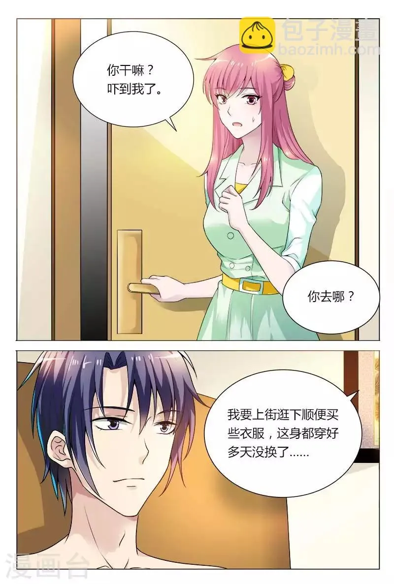 第67话 我才不想那么快回去呢 第6页