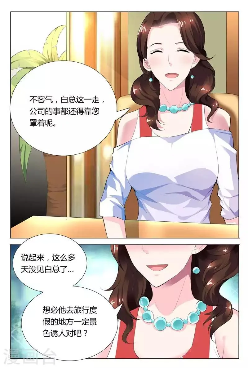 第68话 这么贵重的 第2页