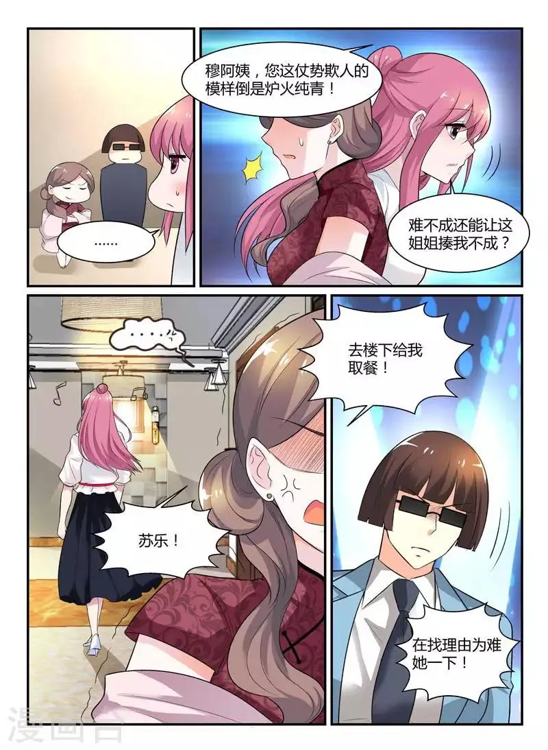 第70话 仗势欺人 第3页