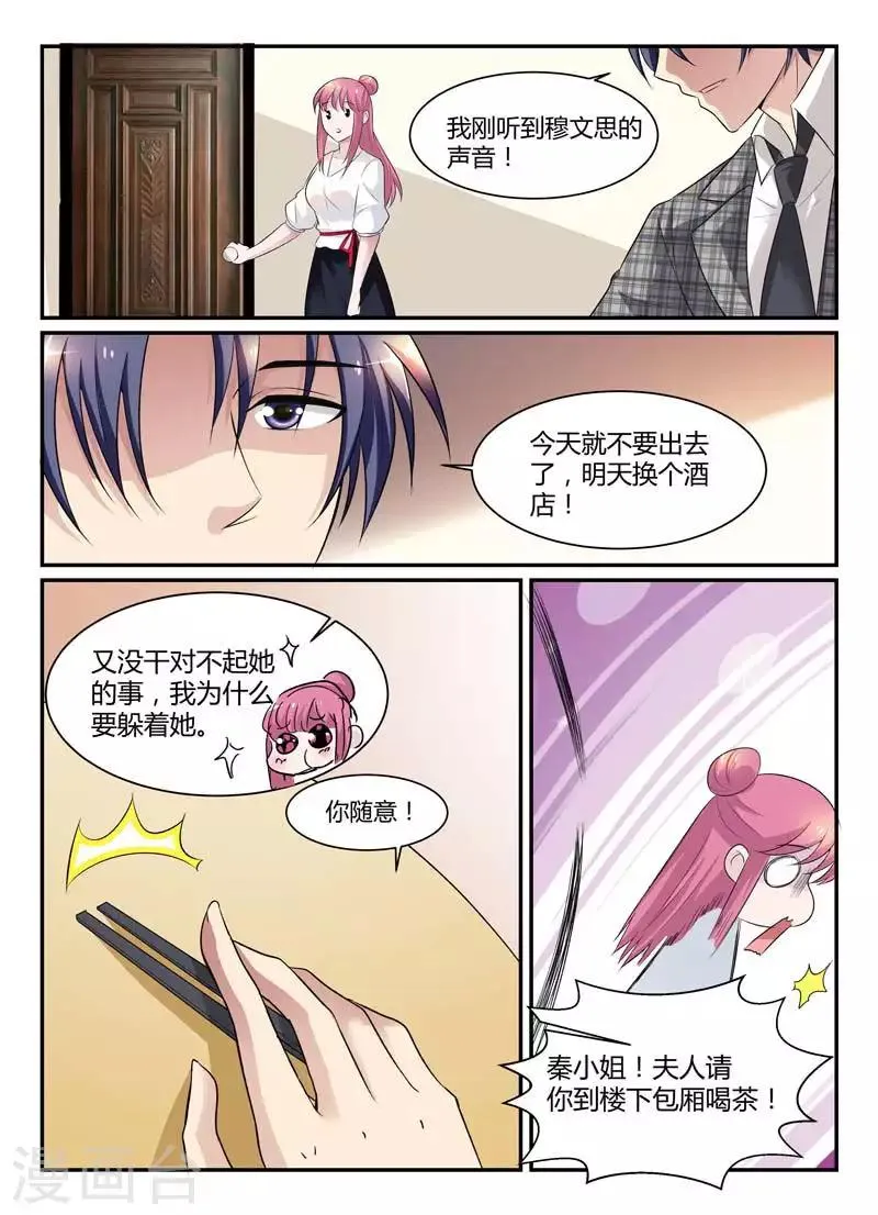 第70话 仗势欺人 第5页