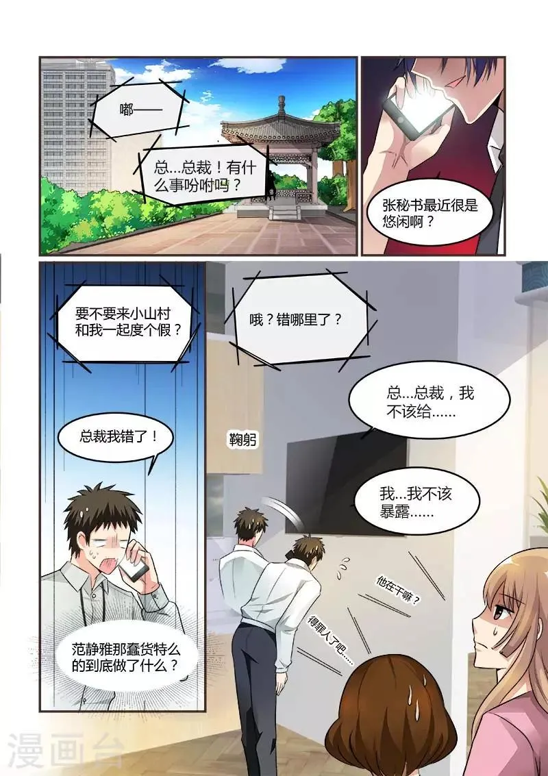 第72话 抱住总裁夫人的大腿 第1页