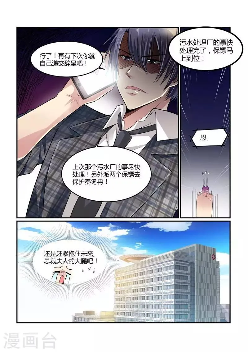 第72话 抱住总裁夫人的大腿 第2页