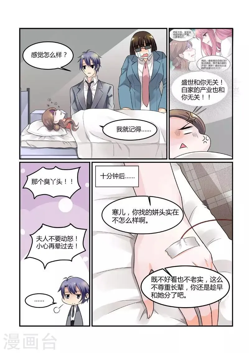 第72话 抱住总裁夫人的大腿 第4页