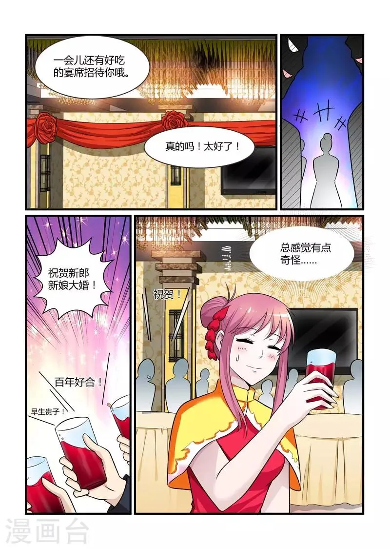 第75话 闹洞房关我什么事啊？ 第2页