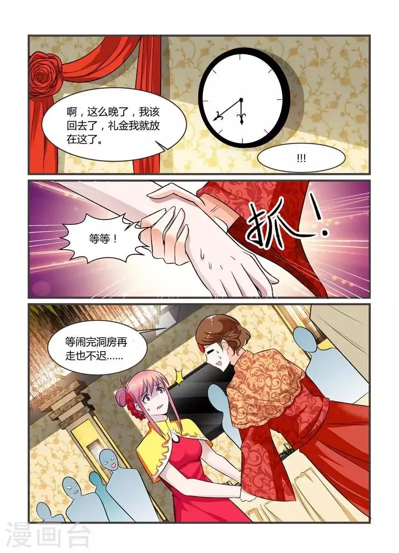 第75话 闹洞房关我什么事啊？ 第4页