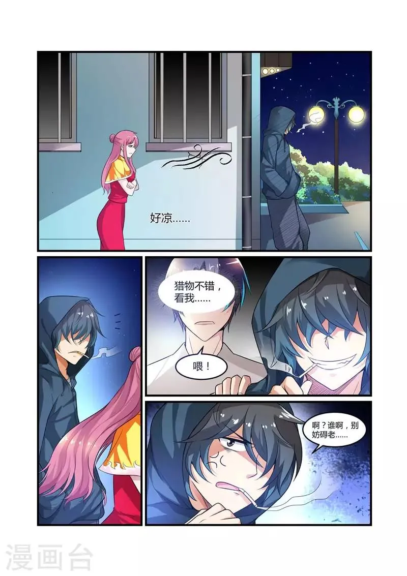第78话 他没来找我 第1页