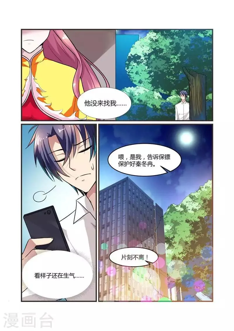 第78话 他没来找我 第7页