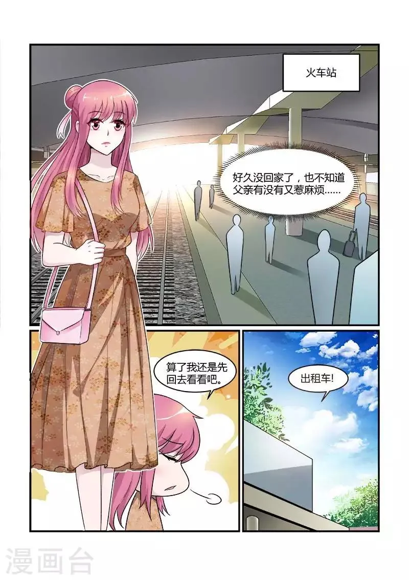 第79话 还有谁可以依靠 第1页