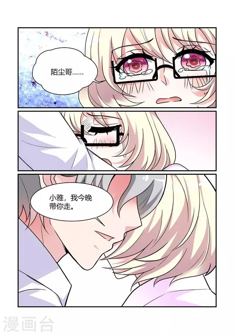 第83话 我们离开这里！ 第2页