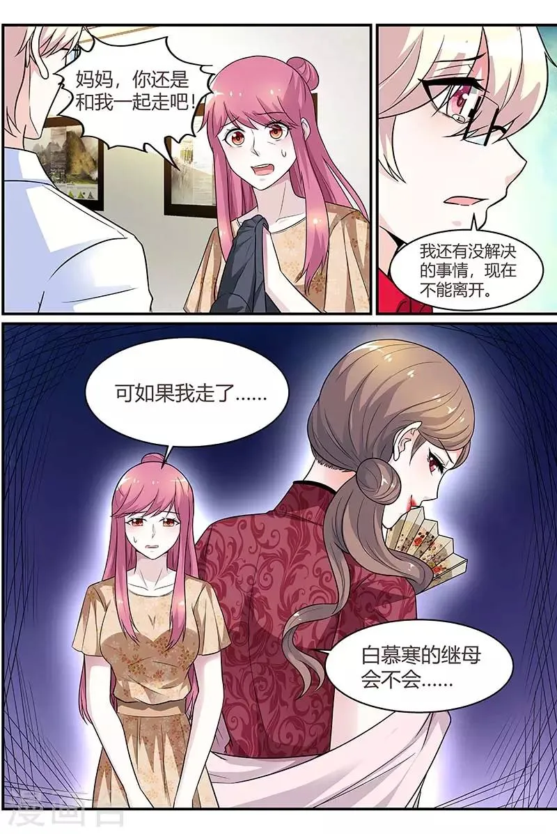 第88话 被发现了！ 第3页