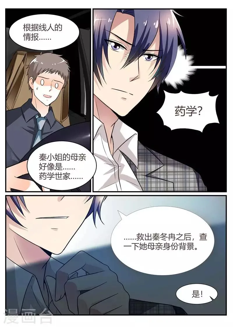 第89话 营救秦冬冉 第7页