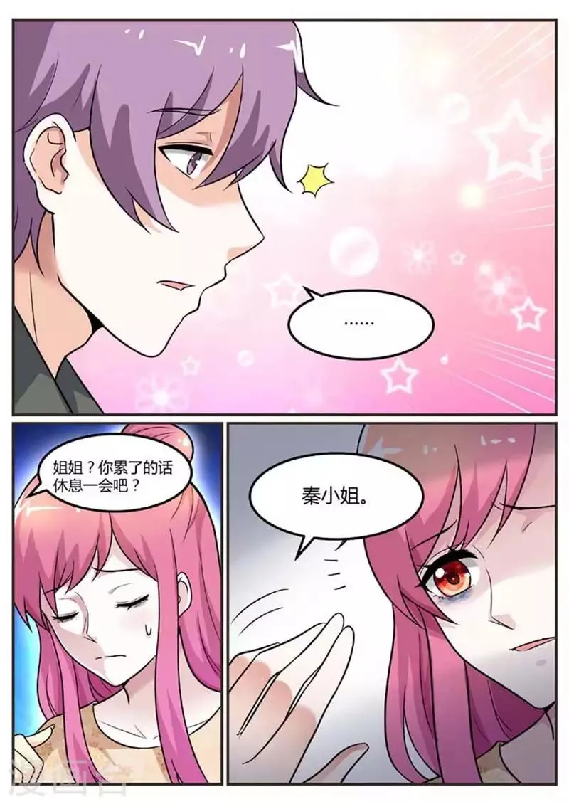 第95话 日夜守在他身边 第3页
