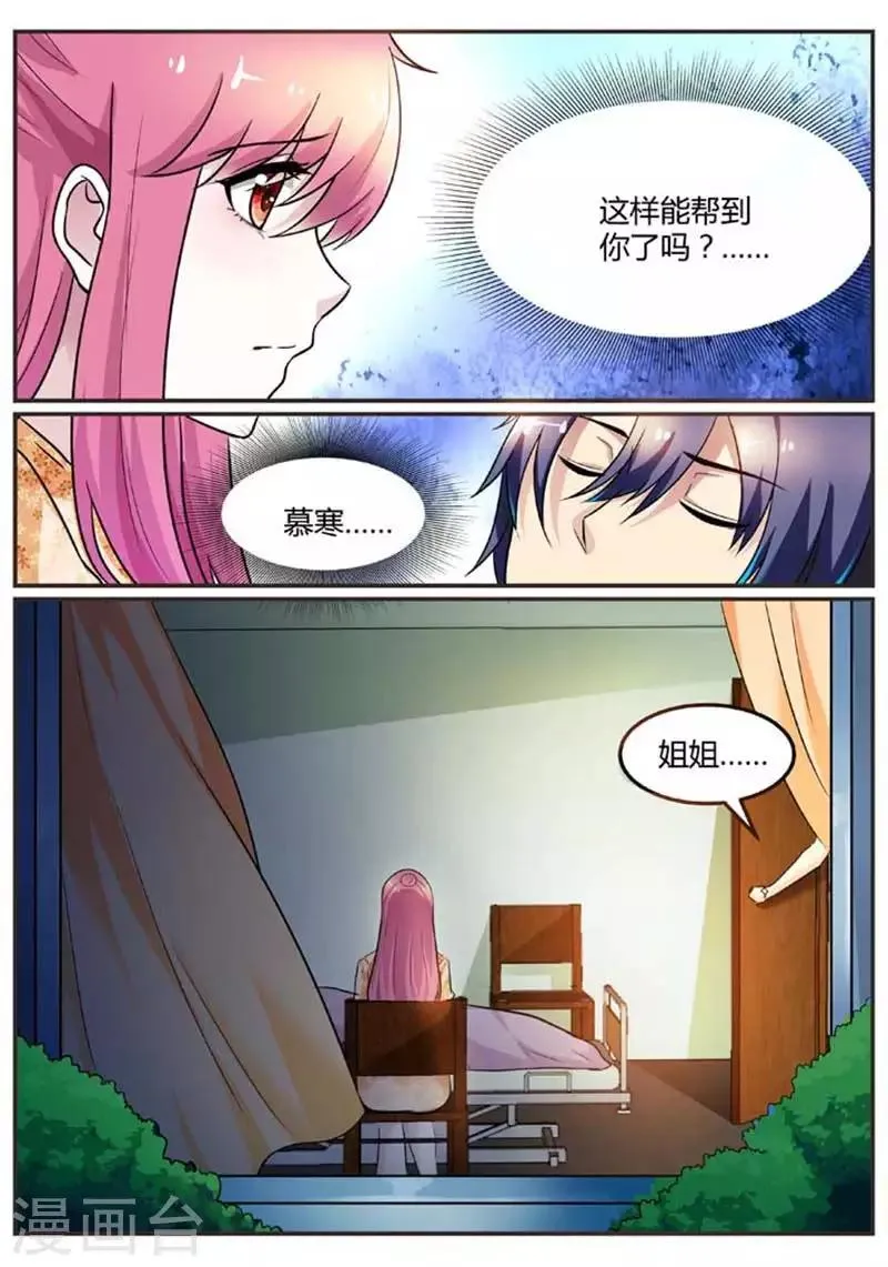 第95话 日夜守在他身边 第5页