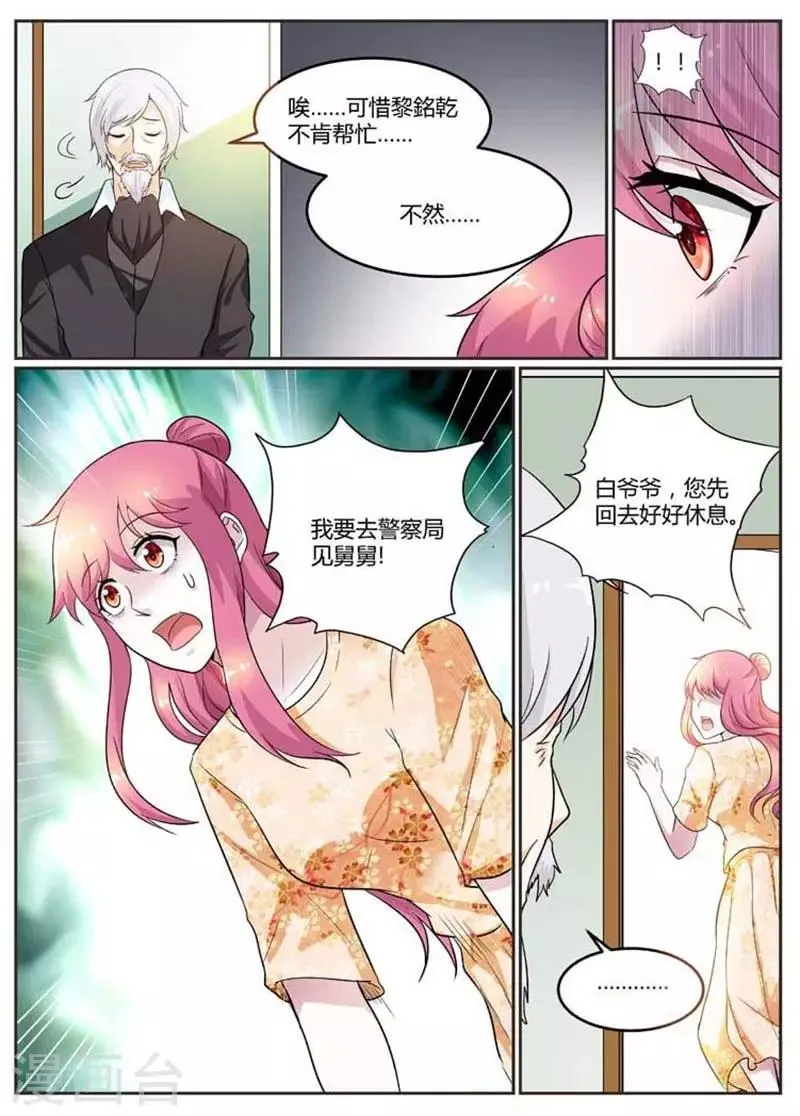 第96话 我是不会离开他的 第2页