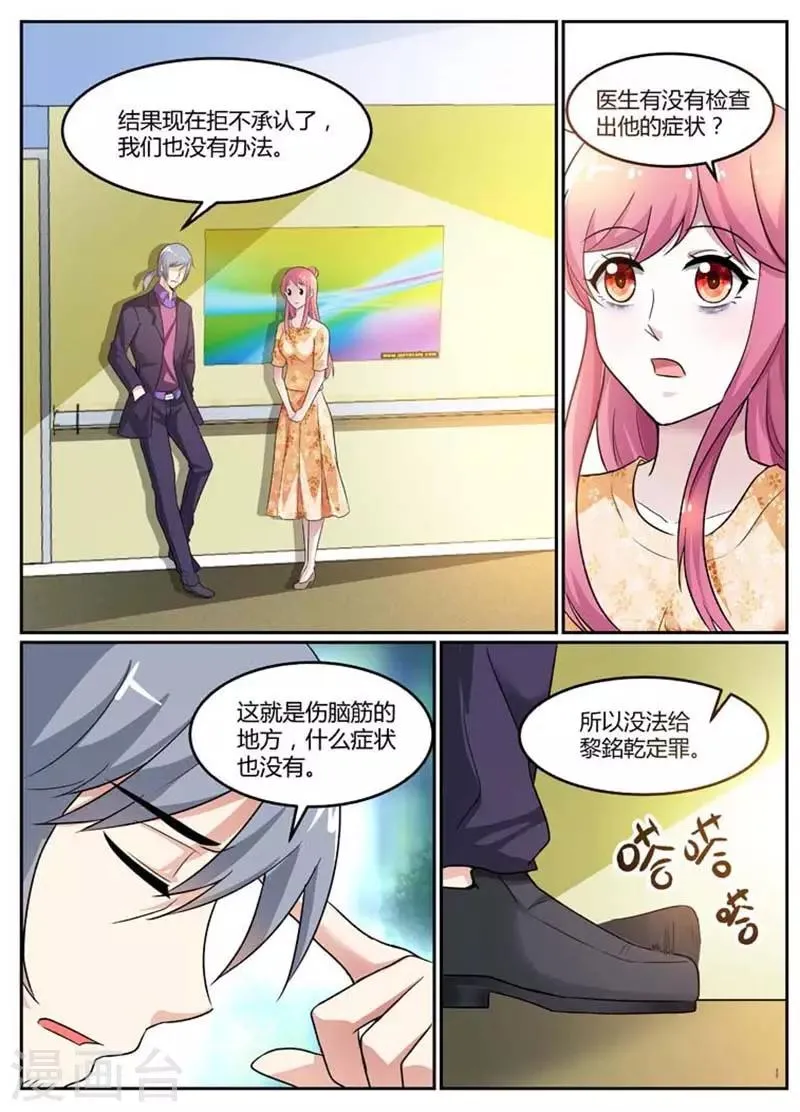 第96话 我是不会离开他的 第5页