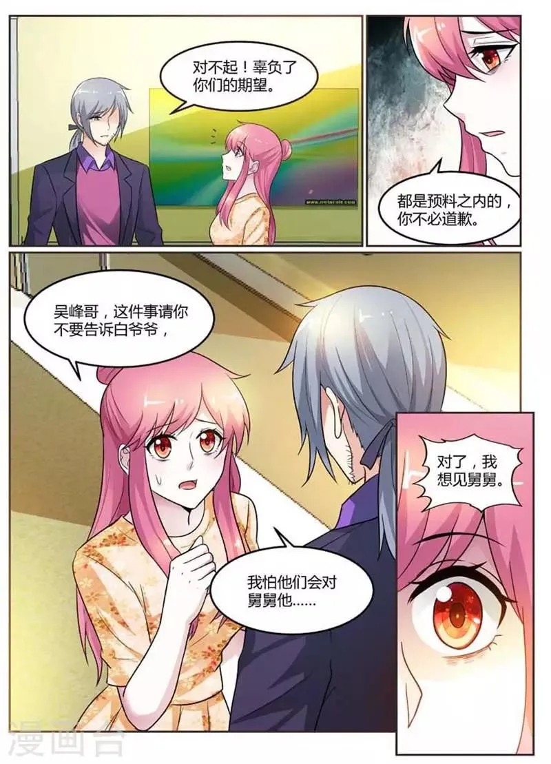 第96话 我是不会离开他的 第6页