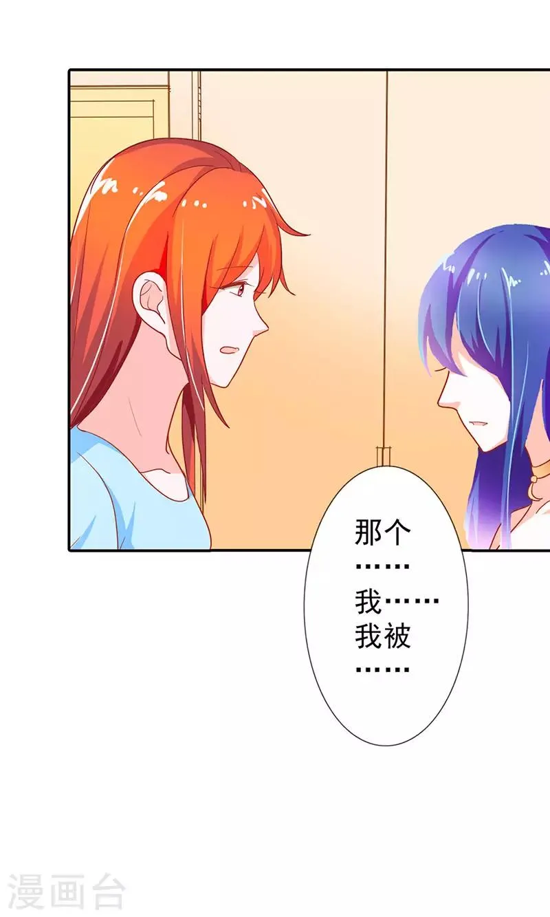 第二部第4话 谈心 第5页
