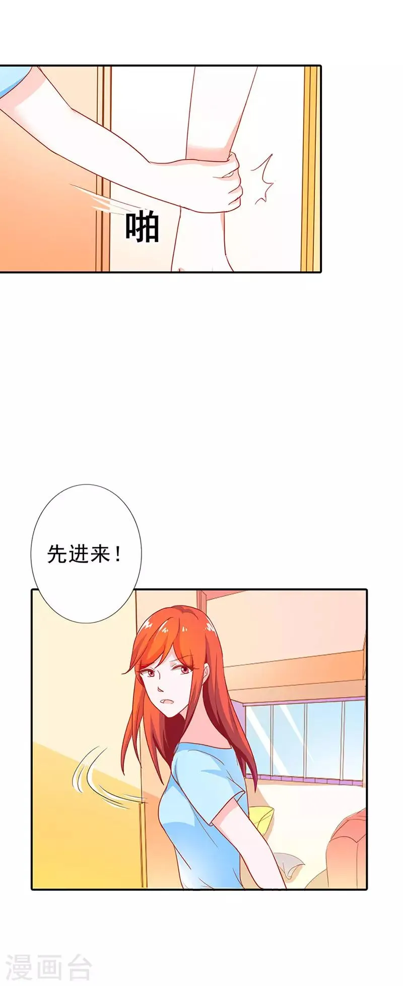 第二部第4话 谈心 第6页