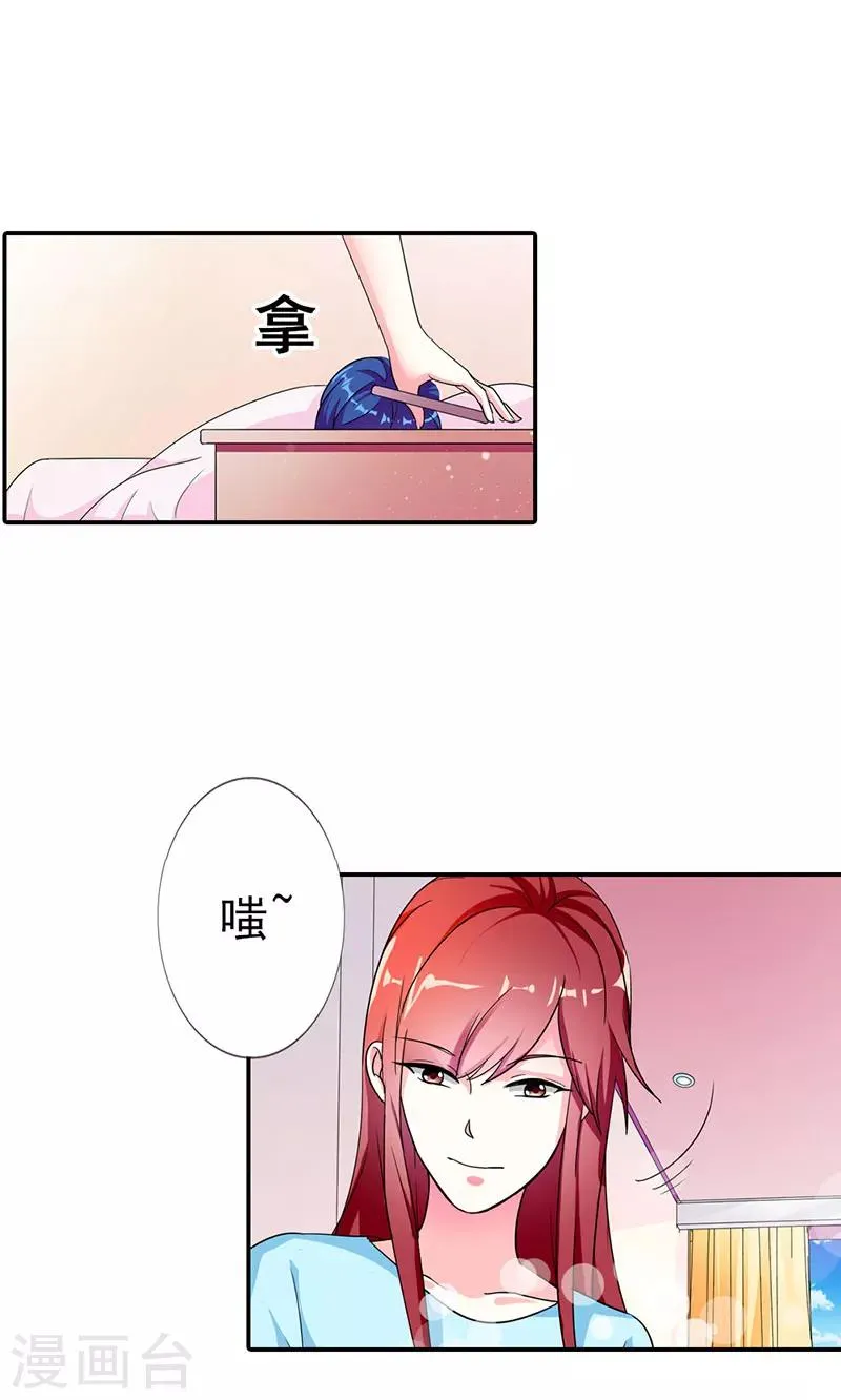 第二部第4话 谈心 第13页