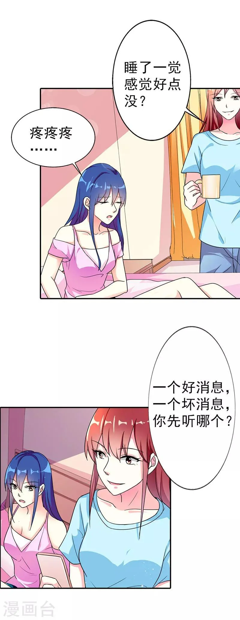 第二部第5话 好消息和坏消息 第1页