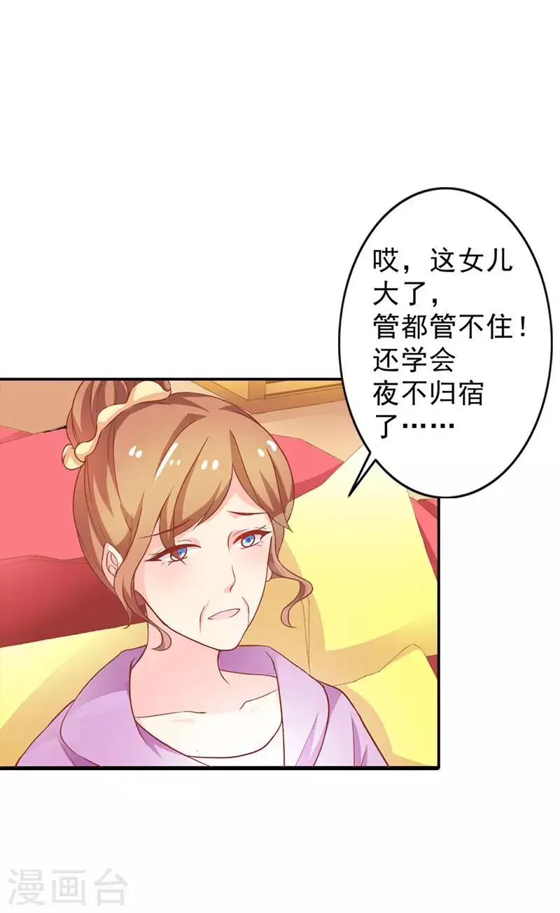 第二部第6话 哥哥回来了 第3页