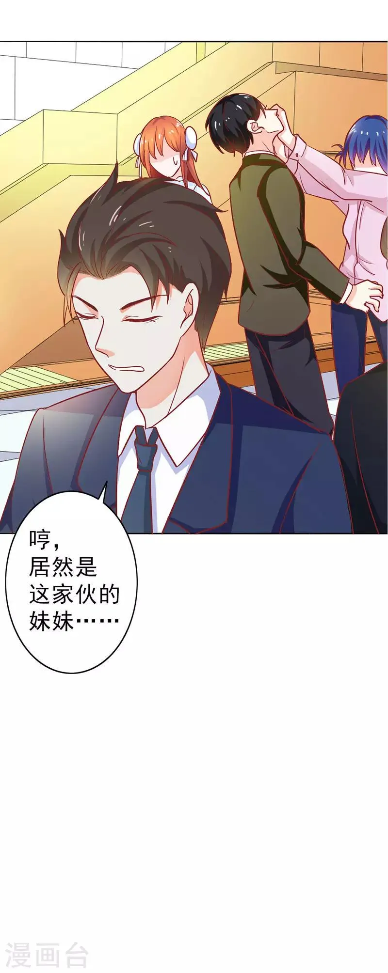 第二部第7话 都是你害的 第8页