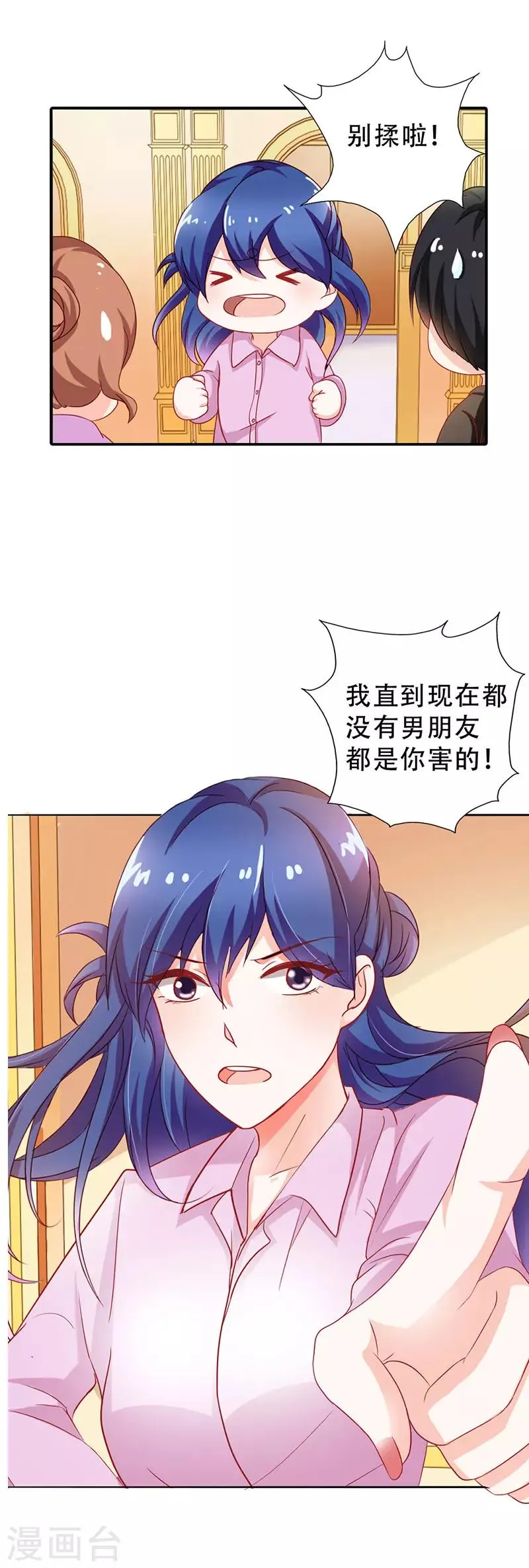 第二部第7话 都是你害的 第14页
