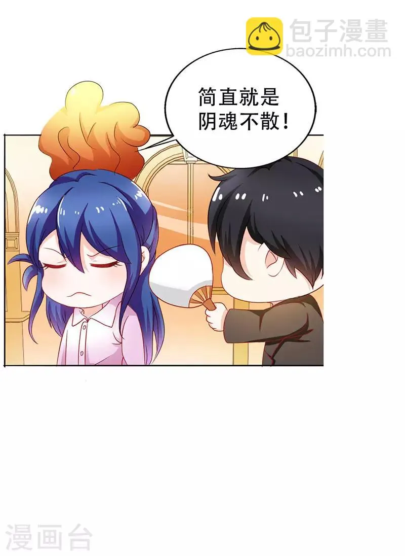 第二部第8话 七夕你消消气 第2页