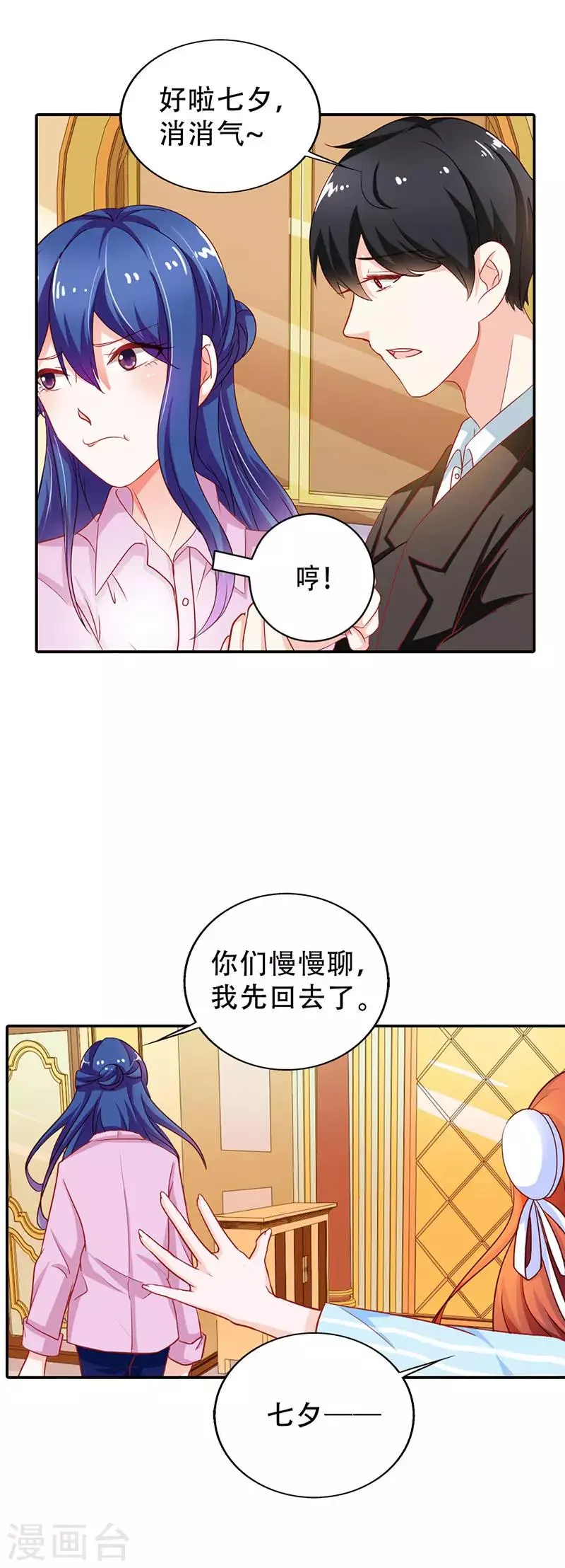第二部第8话 七夕你消消气 第3页