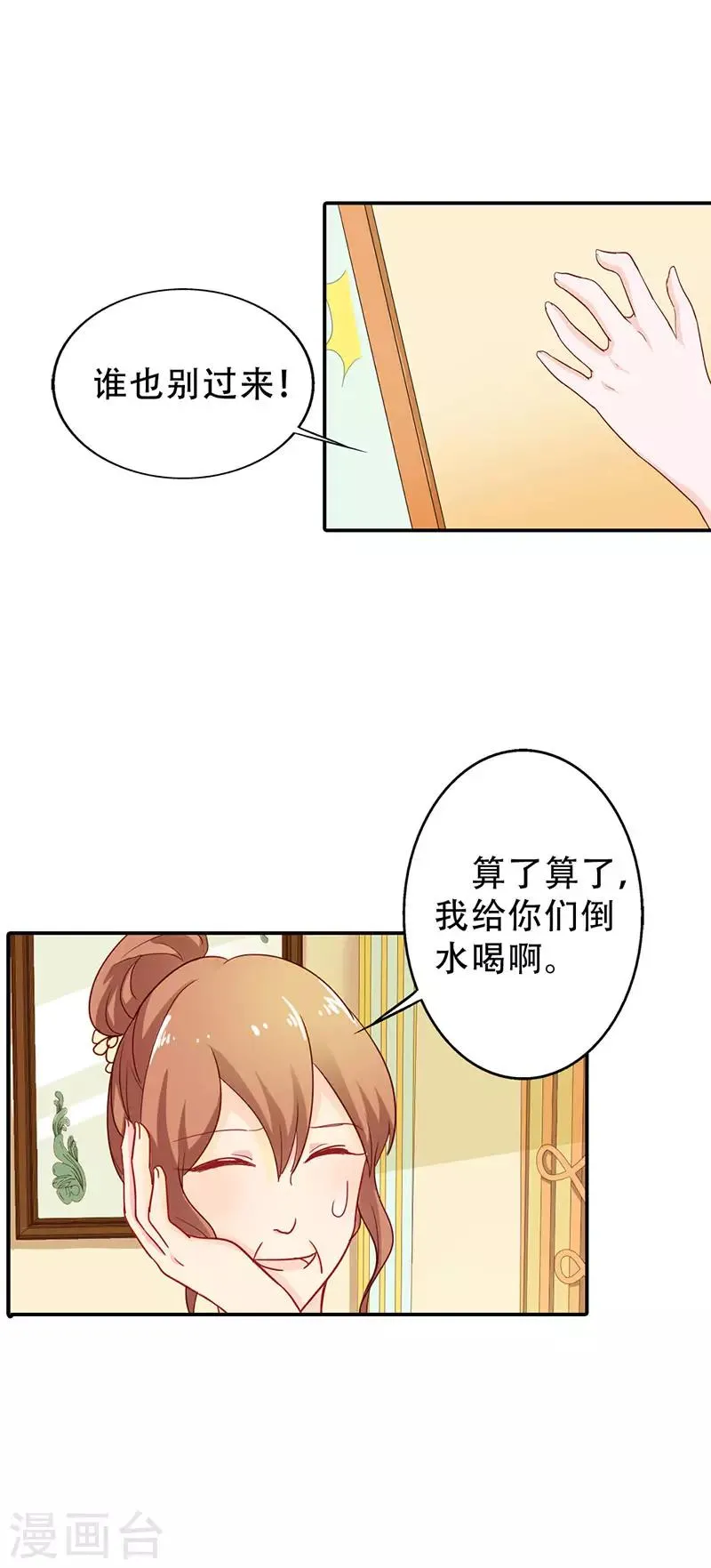 第二部第8话 七夕你消消气 第4页